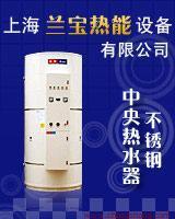 蘭寶熱能300L/36kW儲水式熱水器 專業(yè)熱能設(shè)備的卓越之選
